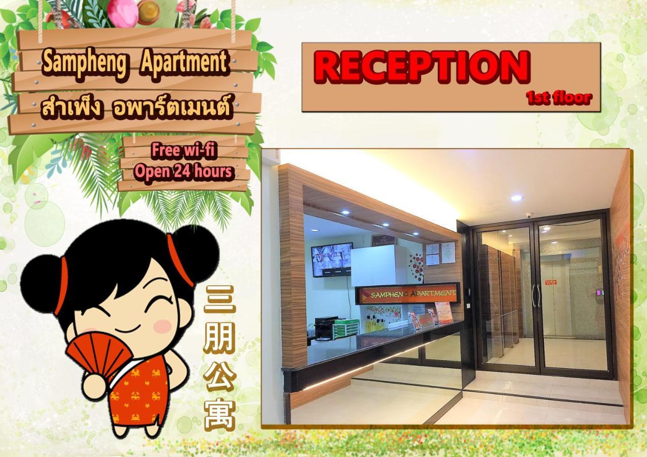 สำเพ็ง อพาร์ตเมนต์ Hotel กรุงเทพมหานคร ภายนอก รูปภาพ