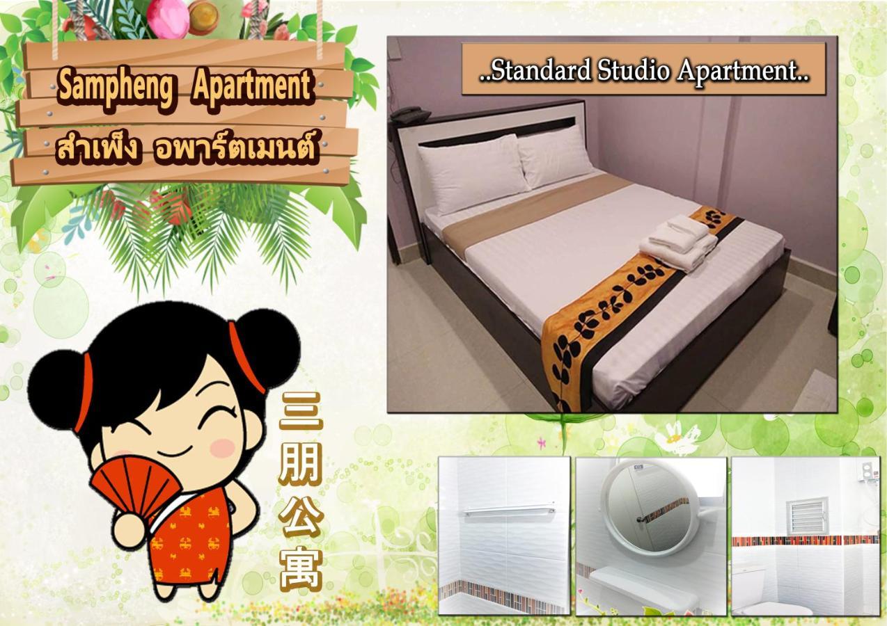 สำเพ็ง อพาร์ตเมนต์ Hotel กรุงเทพมหานคร ภายนอก รูปภาพ